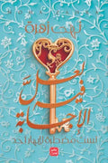 لعل فيه الإجابة
