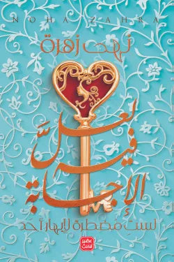 لعل فيه الإجابة