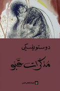 مذكرات قبو