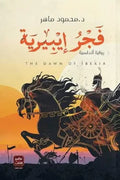 فجر أيبيرية