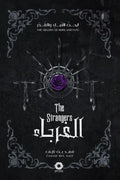 سلسلة لحن الأمل و القدر