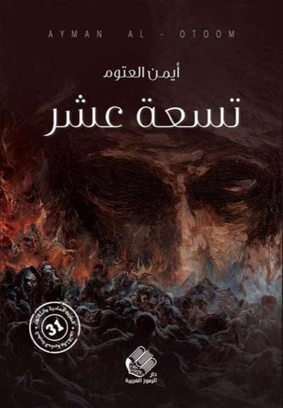 تسعة عشر
