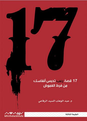 17 قصة غريبة