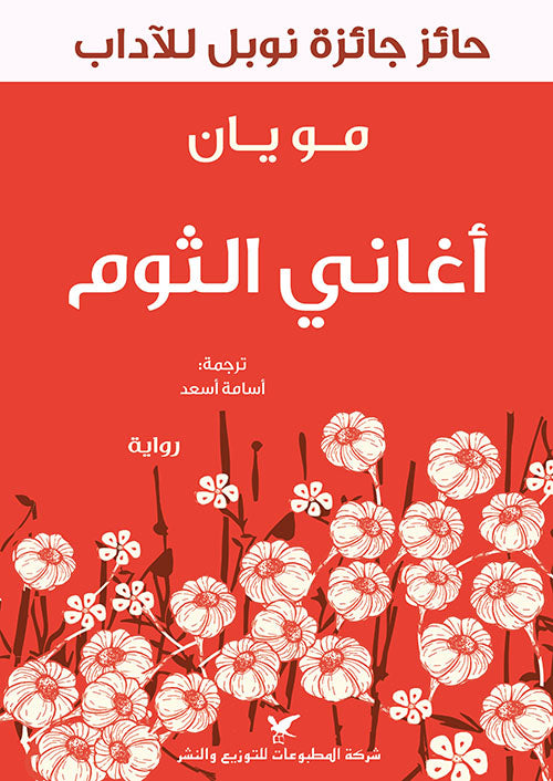 اغاني الثوم