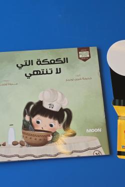 الكعكة التي لا تنتهي
