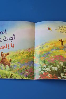 احبك كثيرا يا إلهي