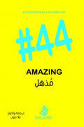 غلاف كتاب #44 مذهل