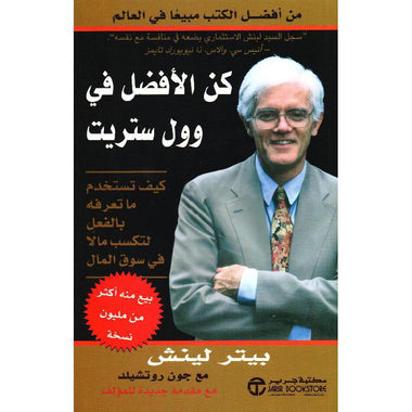‎كن الأفضل في وول ستريتك‎