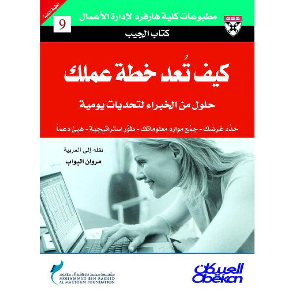 كيف تعد خطة عملك