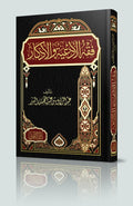 فقه الأدعية والأذكار