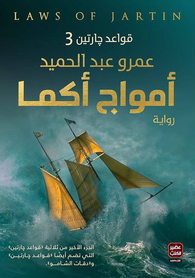 امواج اكما