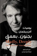 بجنون بعمق