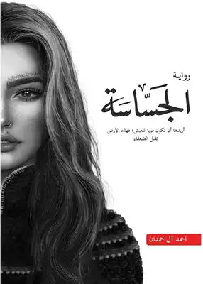 الجساسة