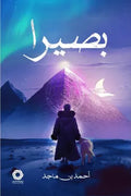 بصيرا