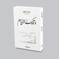 وتلك الايام
