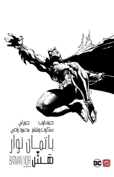باتمان نوار هَش