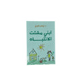 غلاف كتاب ابني مشتت الانتباه