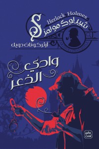وادي الزعر