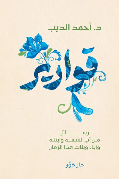 قوارير