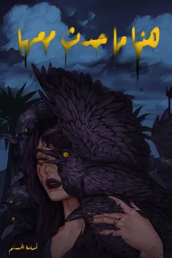 هذا ما حدث معها