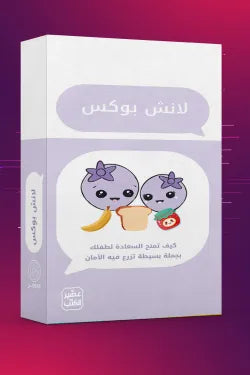 اللانش بوكس - كروت
