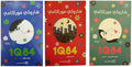 1Q84 الاجزاء الثلاثة