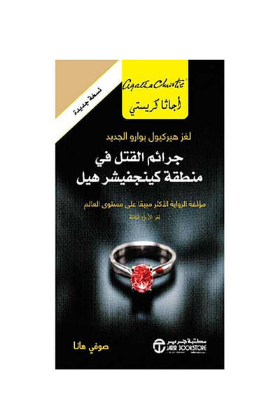 جرائم القتل في منطقة كينجفيشر