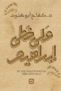 على خطي إبراهيم