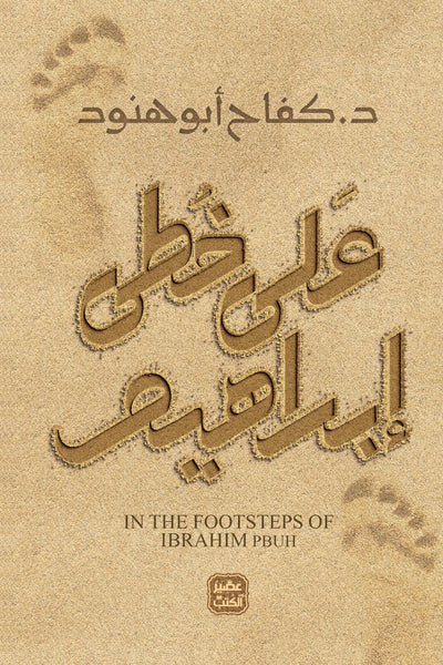 على خطي إبراهيم