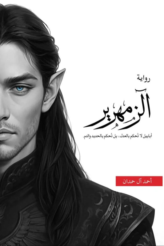 زمهرير - للحجز فقط