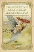 الحكايات الخيالية لهانز كريستيان
