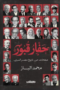 حفار قبور