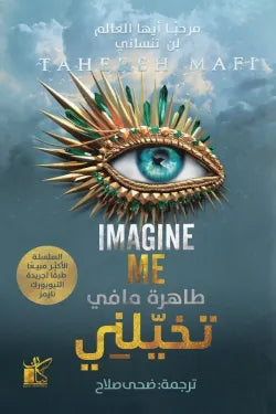 تخيلني