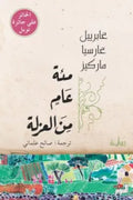 مئة عام من العزلة