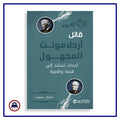 قاتل اردلامونت المجهول