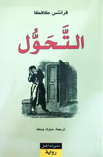 التحول