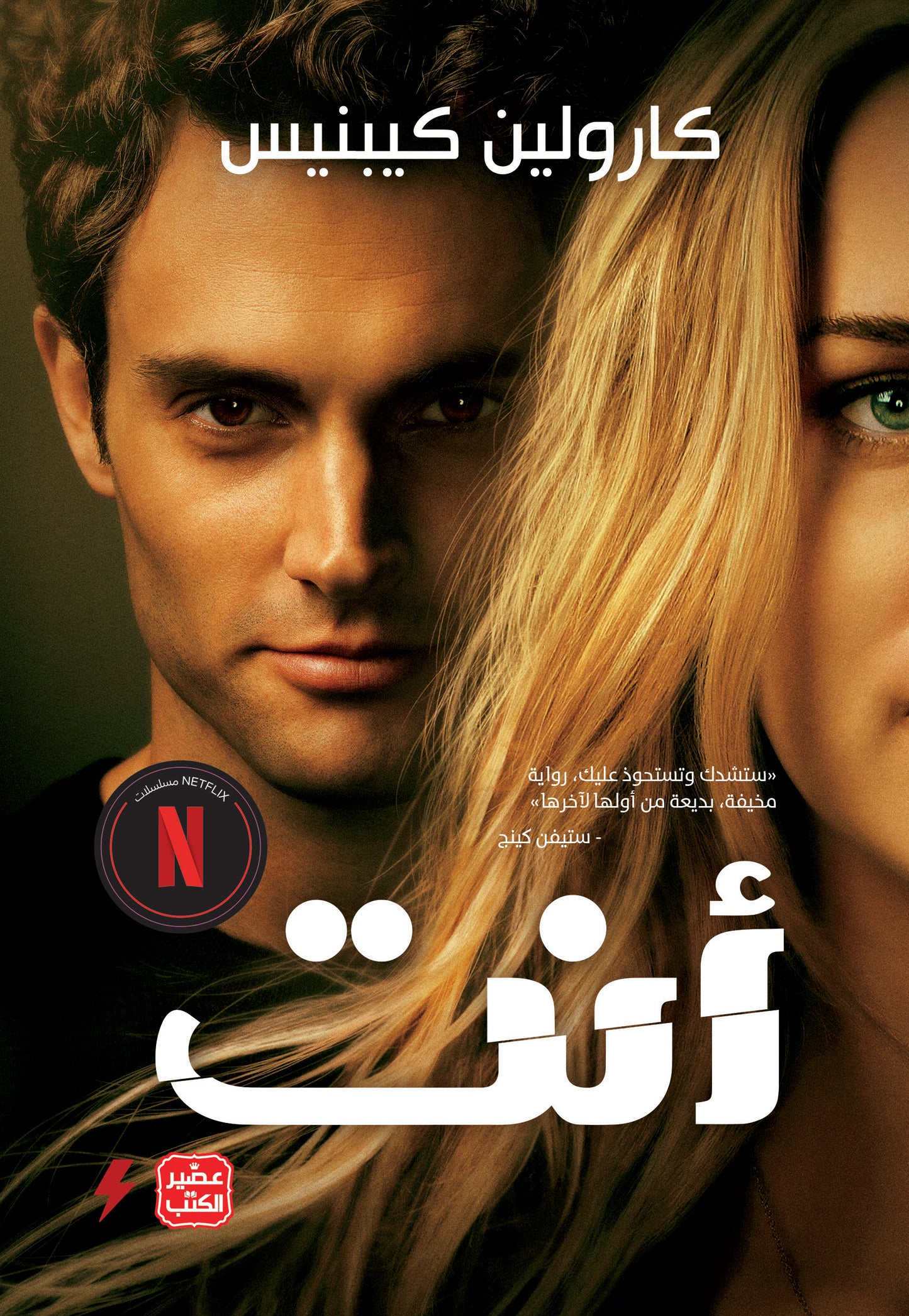 غلاف كتاب أنت