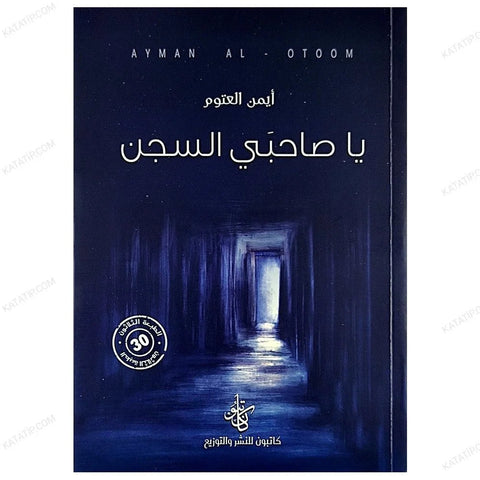 يا صاحبي السجن
