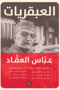 العبقريات - مجلد