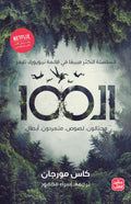 غلاف كتاب الـ 100 ج 1
