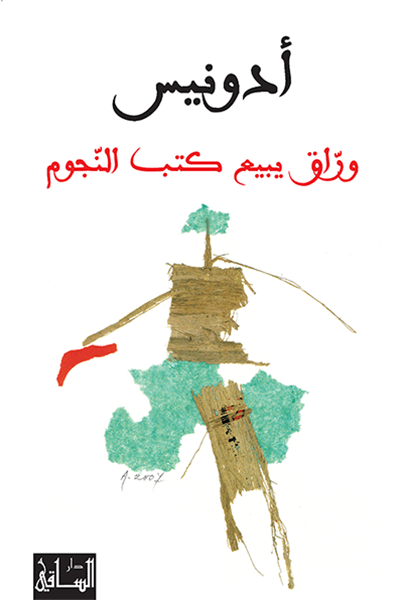وراق يبيع كتب النجوم