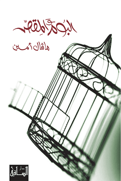ألبوم والمقص