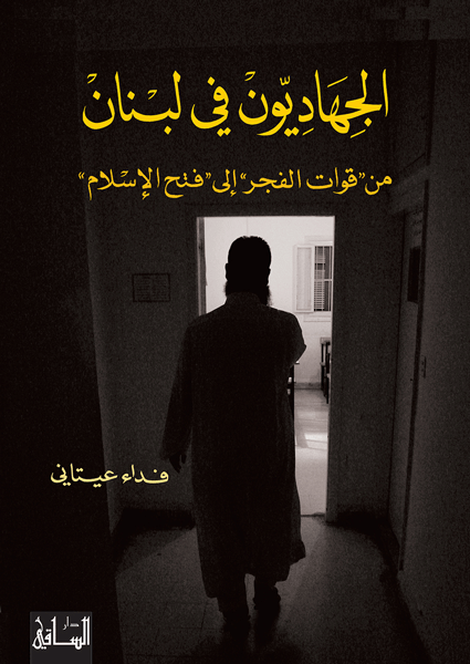 الجهاديون في لبنان