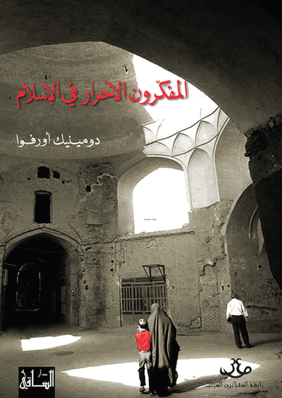 المفكرون الأحرار في الإسلام