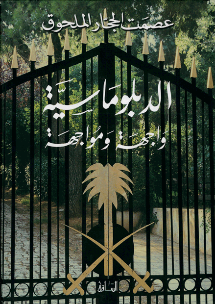 الدبلوماسية