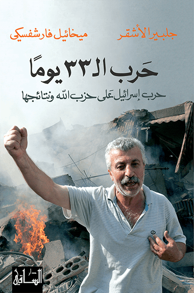 حرب ال 33 يوما