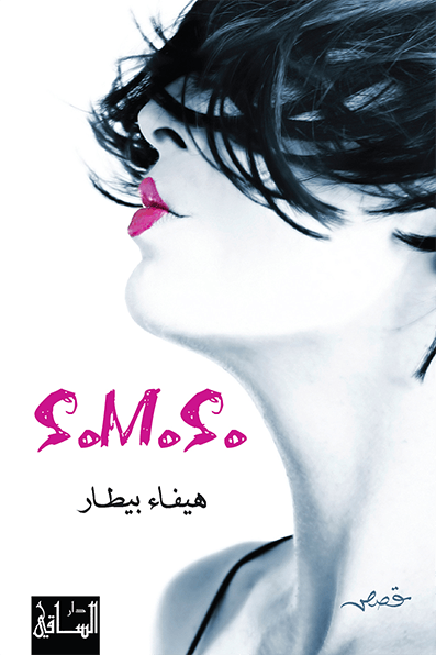 S.M.S.