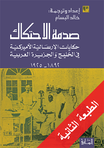 صدمة الاحتكاك