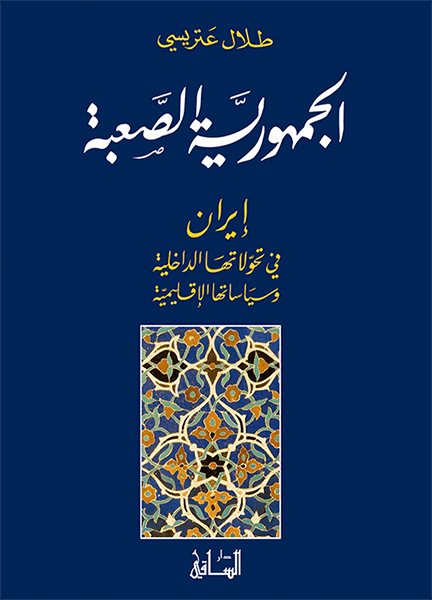 الجمهورية الصعبة