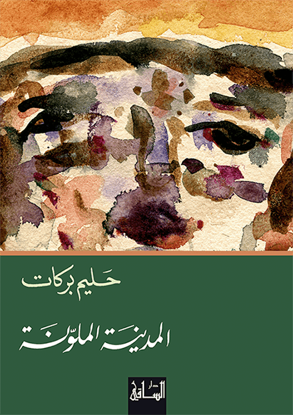 المدينة الملونة